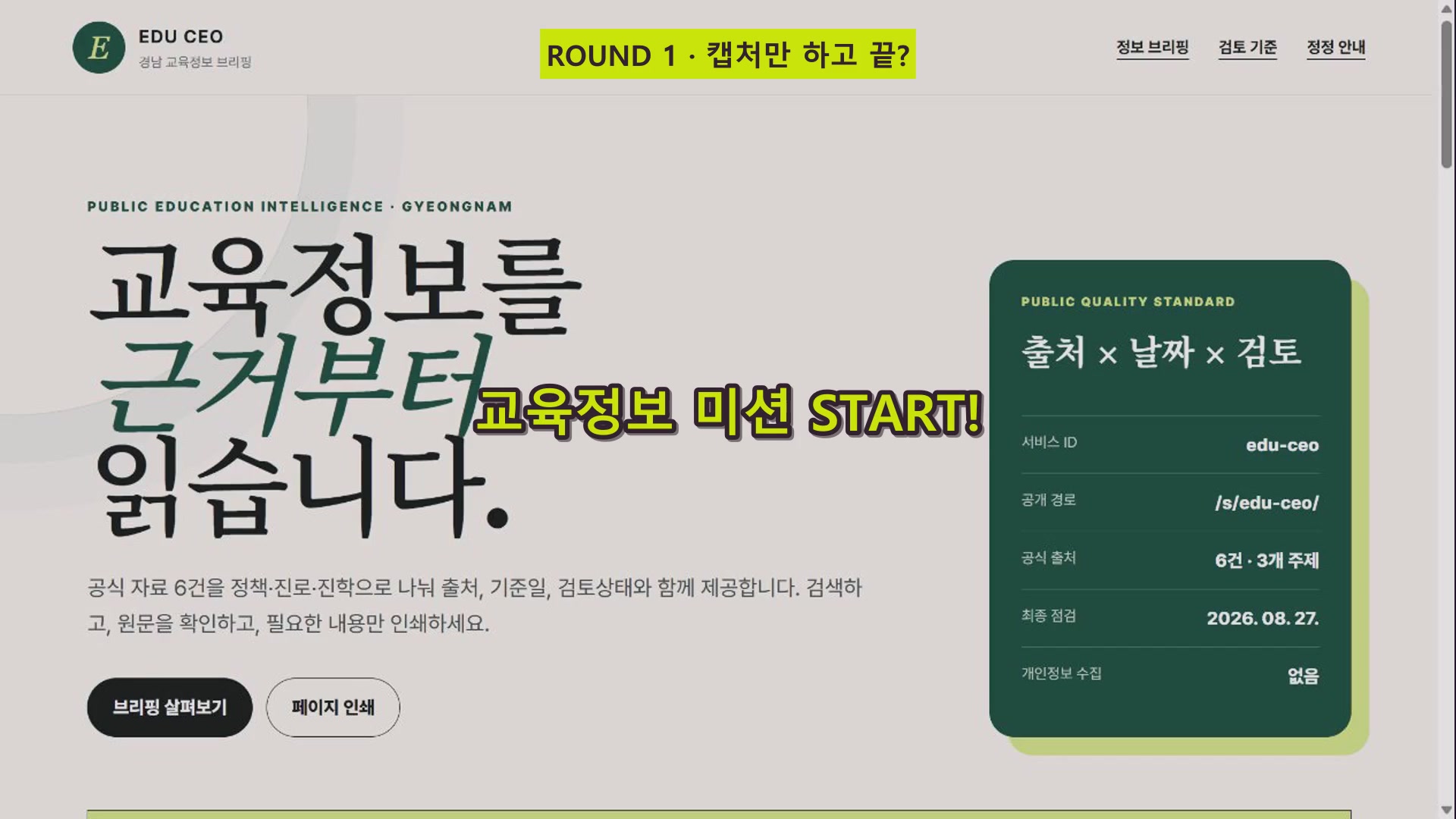 EDU CEO 30초 활용법 영상 미리보기
